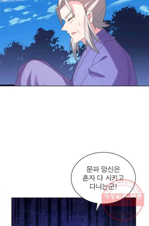 마황귀환록 135화 60