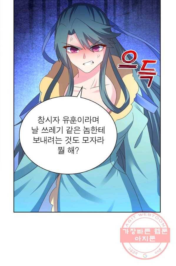 마황귀환록 135화 61
