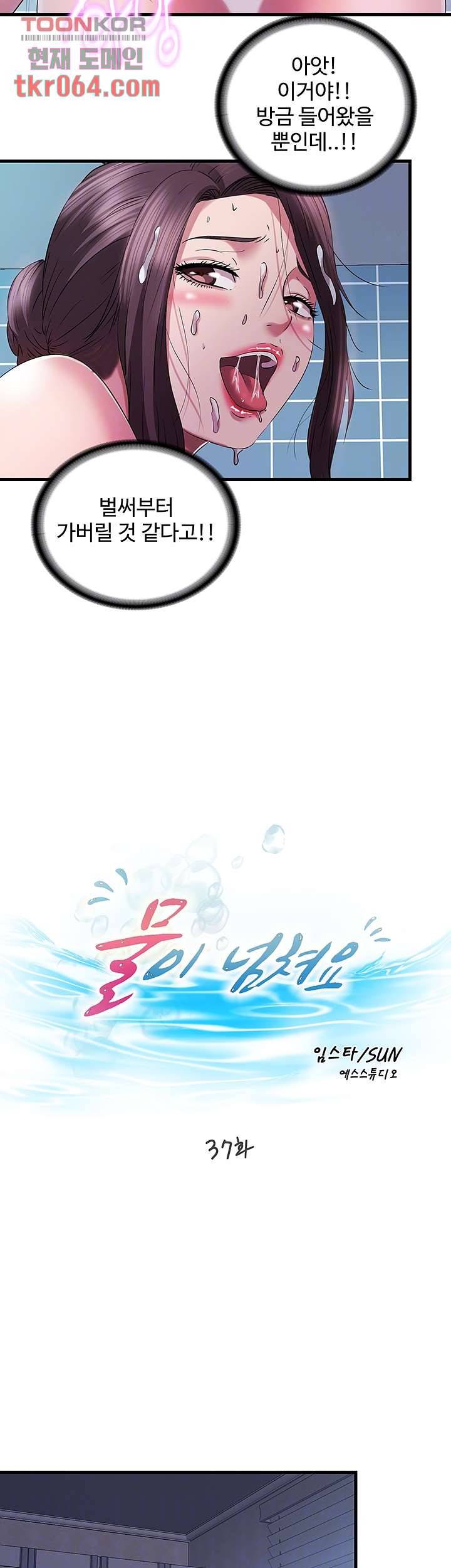 물이 넘쳐요 37화 6