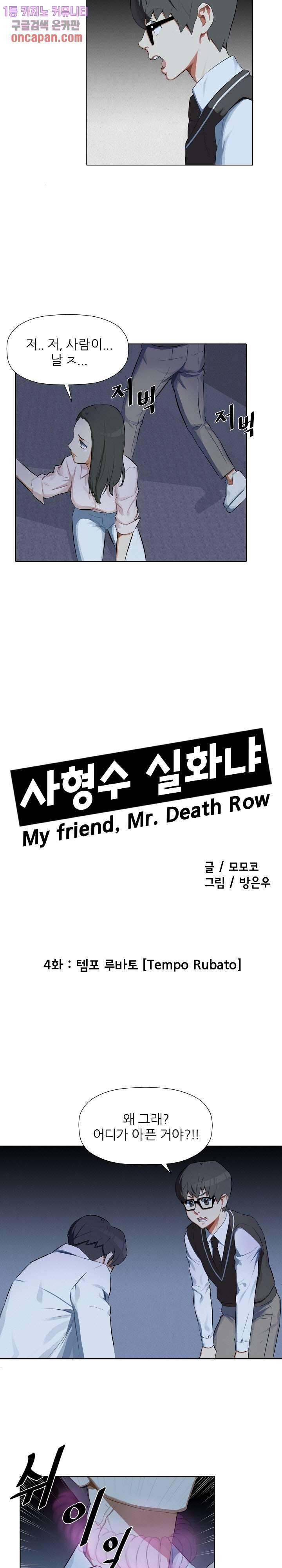 사형수 실화냐 4화 2