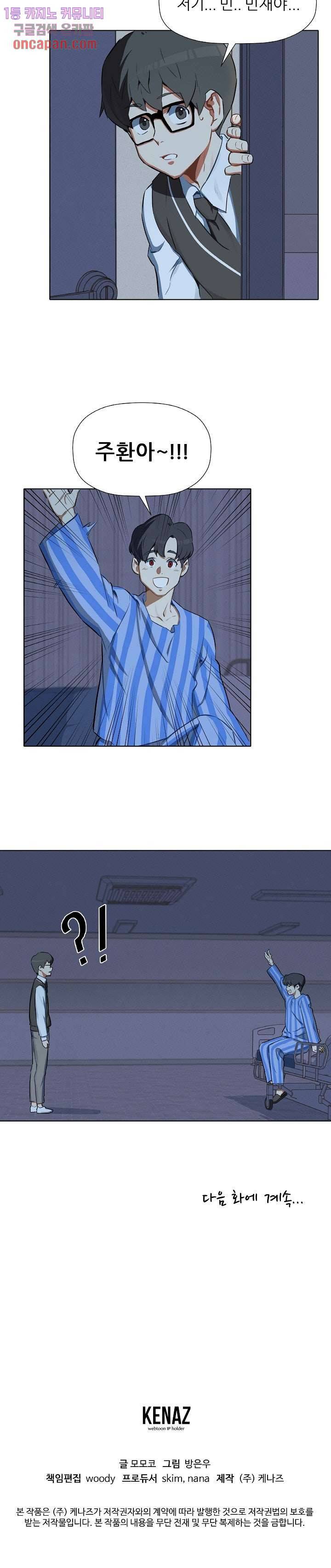 사형수 실화냐 4화 17