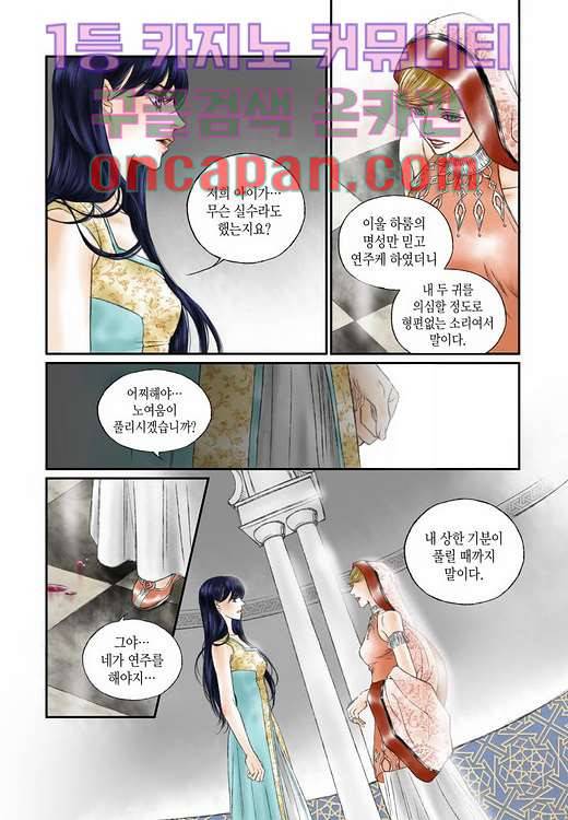 매의 검 7화 5
