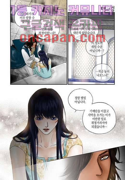 매의 검 7화 20