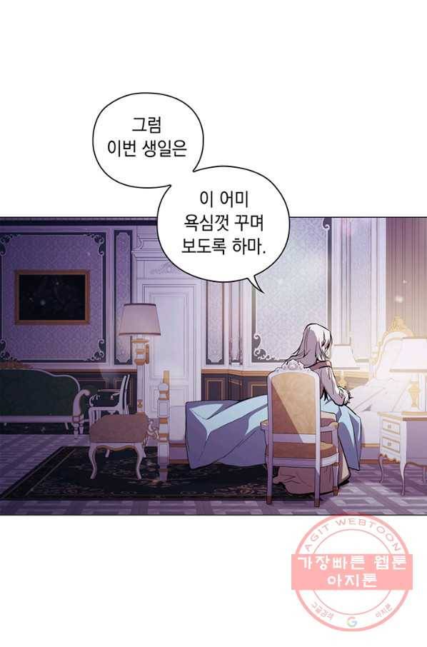 이번 생은 제대로 키워 드리겠습니다, 폐하! 3화 1