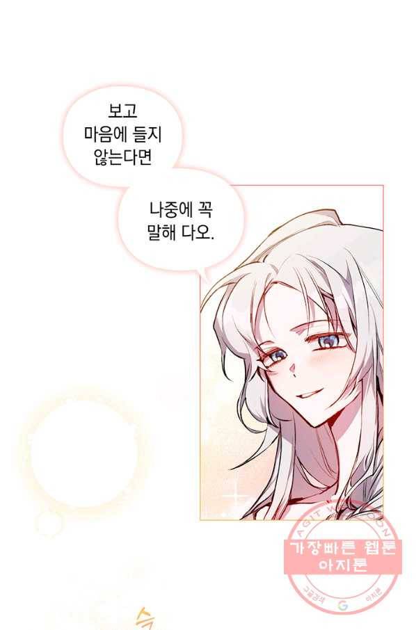 이번 생은 제대로 키워 드리겠습니다, 폐하! 3화 2