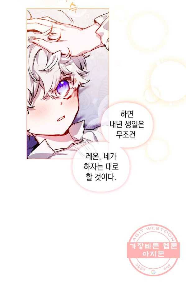 이번 생은 제대로 키워 드리겠습니다, 폐하! 3화 3