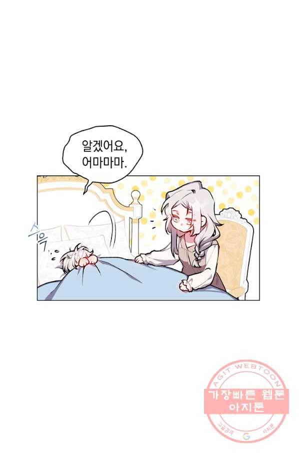 이번 생은 제대로 키워 드리겠습니다, 폐하! 3화 4