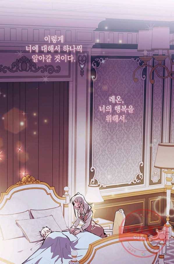 이번 생은 제대로 키워 드리겠습니다, 폐하! 3화 7