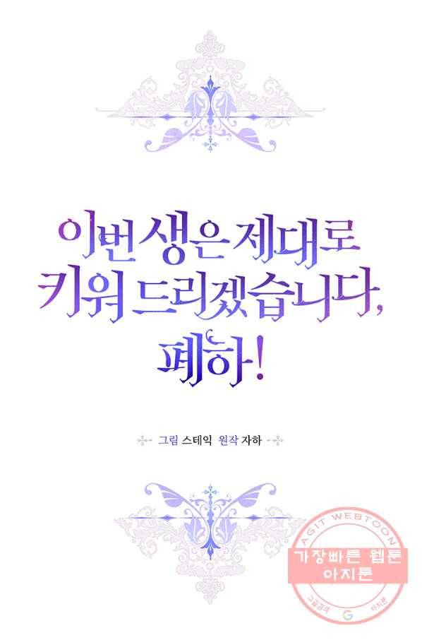 이번 생은 제대로 키워 드리겠습니다, 폐하! 3화 9