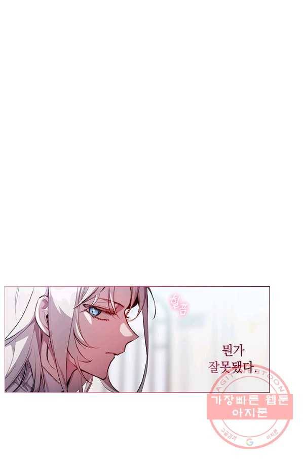 이번 생은 제대로 키워 드리겠습니다, 폐하! 3화 15