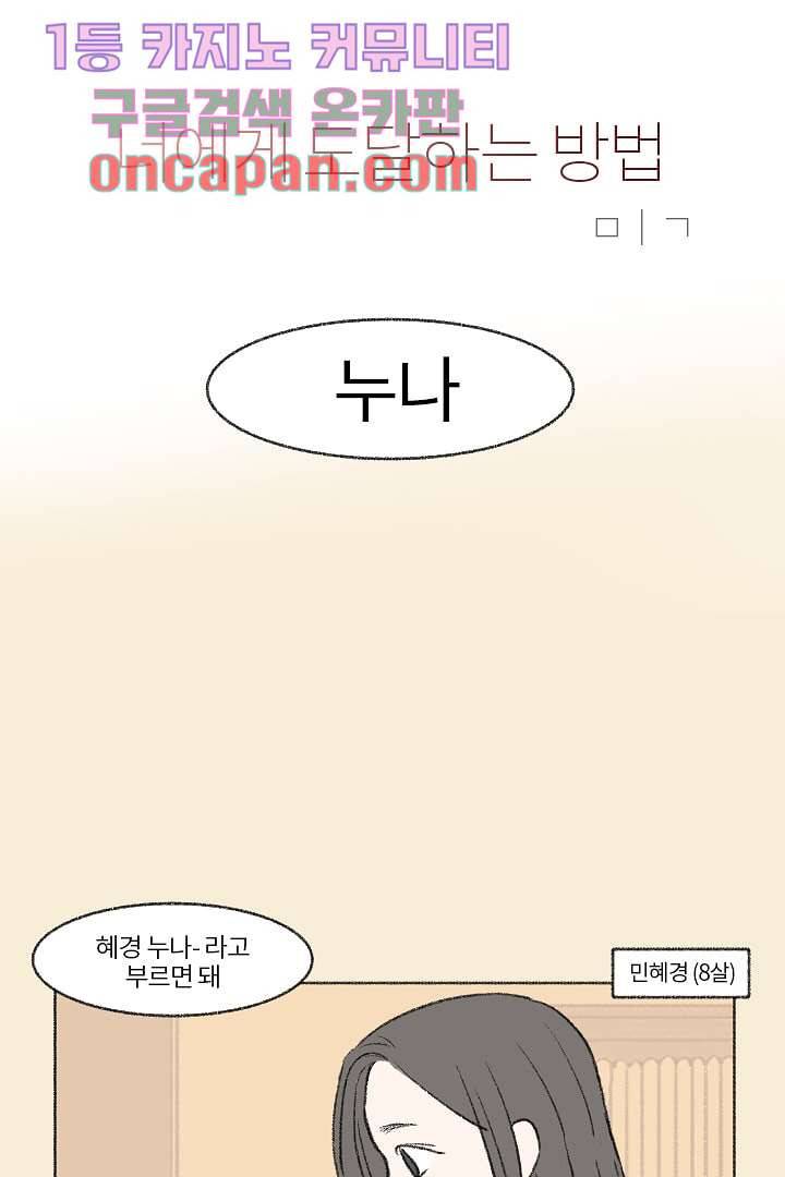 너에게 도달하는 방법 3화 3