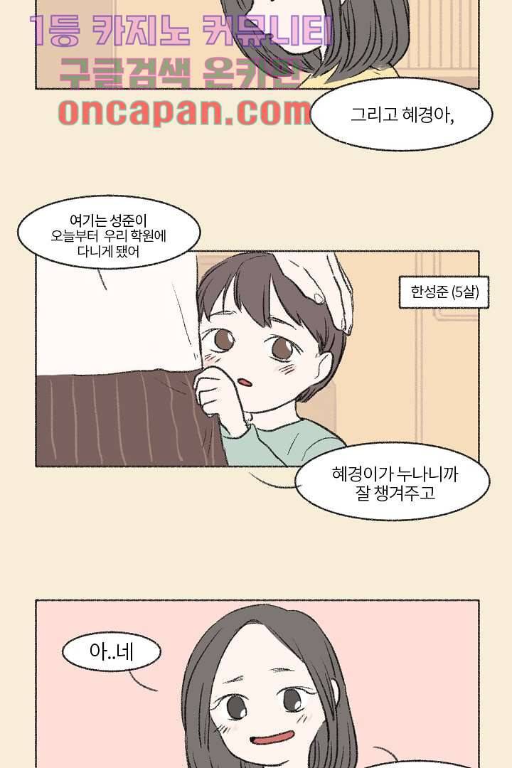 너에게 도달하는 방법 3화 4