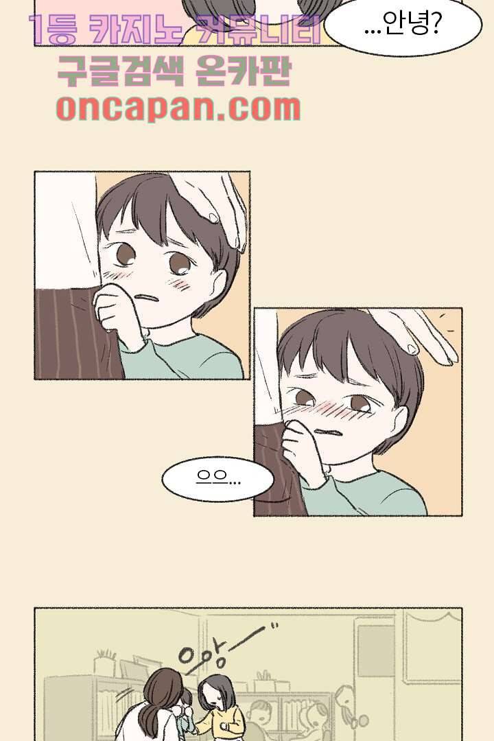 너에게 도달하는 방법 3화 5