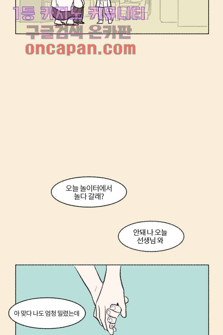 너에게 도달하는 방법 3화 6