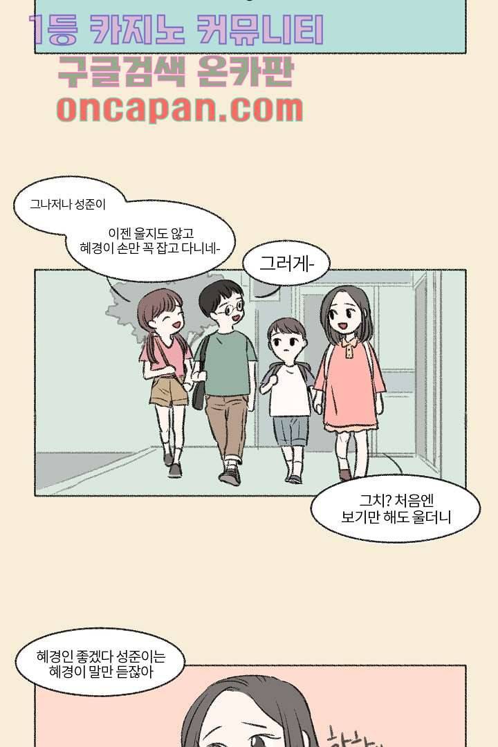 너에게 도달하는 방법 3화 7