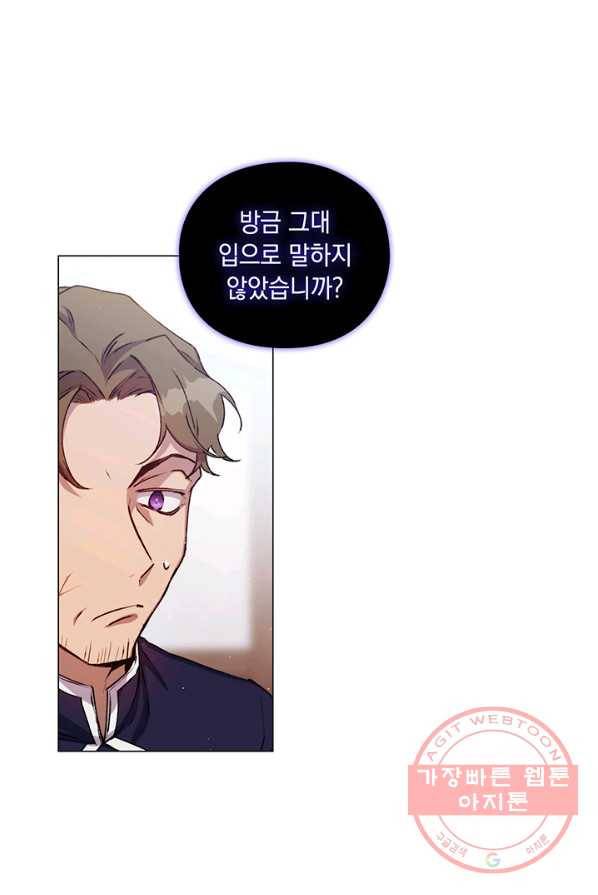 이번 생은 제대로 키워 드리겠습니다, 폐하! 16화 1