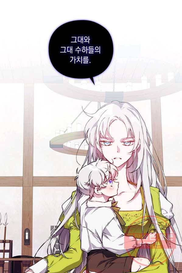 이번 생은 제대로 키워 드리겠습니다, 폐하! 16화 2