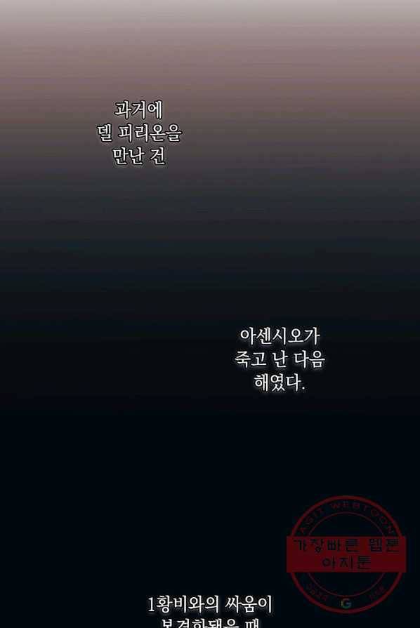 이번 생은 제대로 키워 드리겠습니다, 폐하! 16화 5