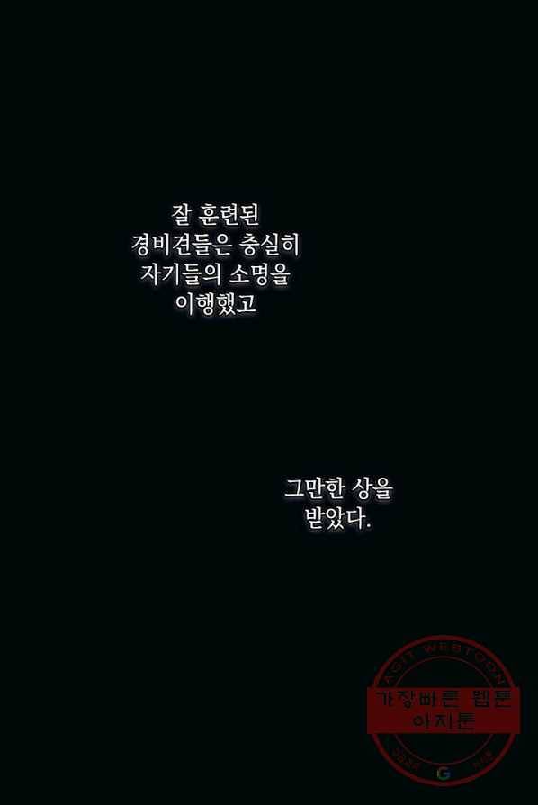 이번 생은 제대로 키워 드리겠습니다, 폐하! 16화 8