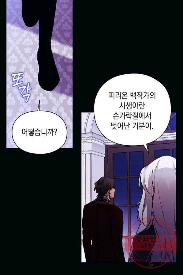 이번 생은 제대로 키워 드리겠습니다, 폐하! 16화 10