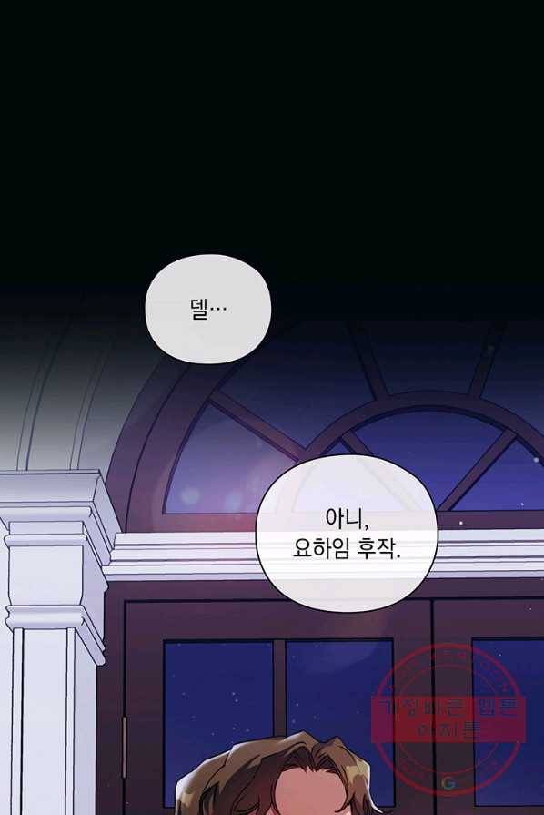 이번 생은 제대로 키워 드리겠습니다, 폐하! 16화 11