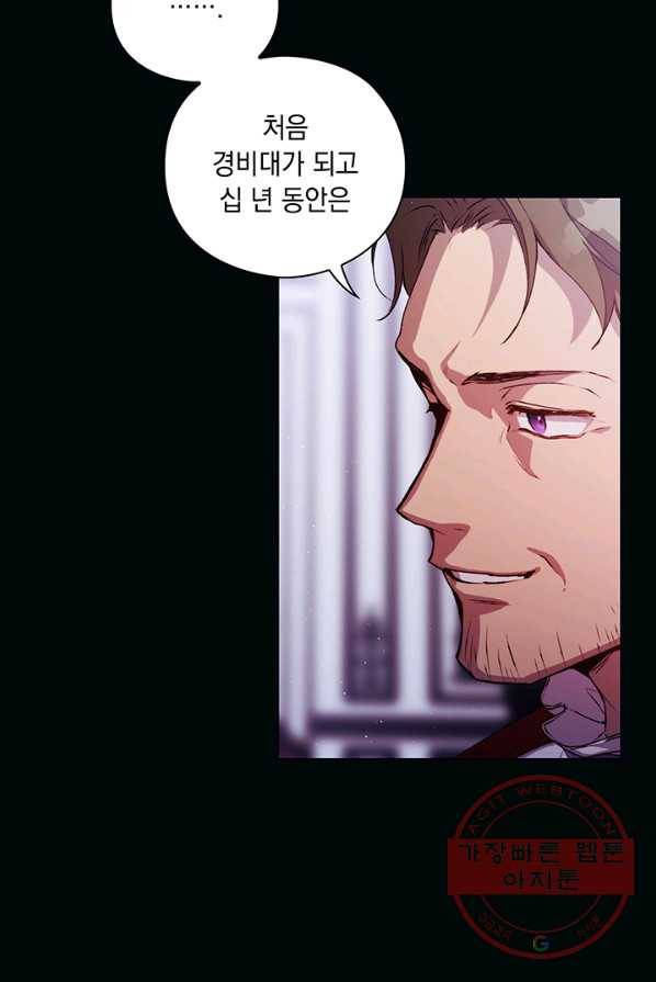 이번 생은 제대로 키워 드리겠습니다, 폐하! 16화 13