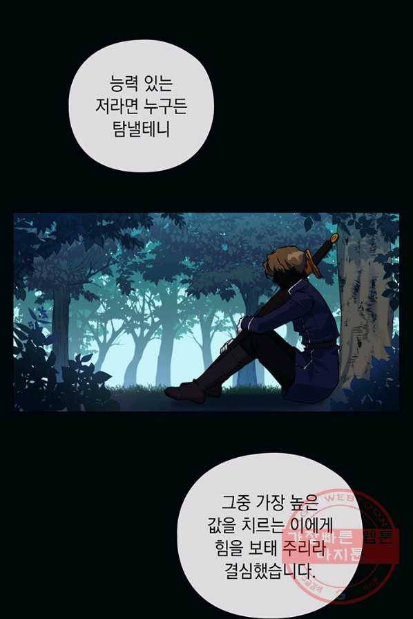 이번 생은 제대로 키워 드리겠습니다, 폐하! 16화 14