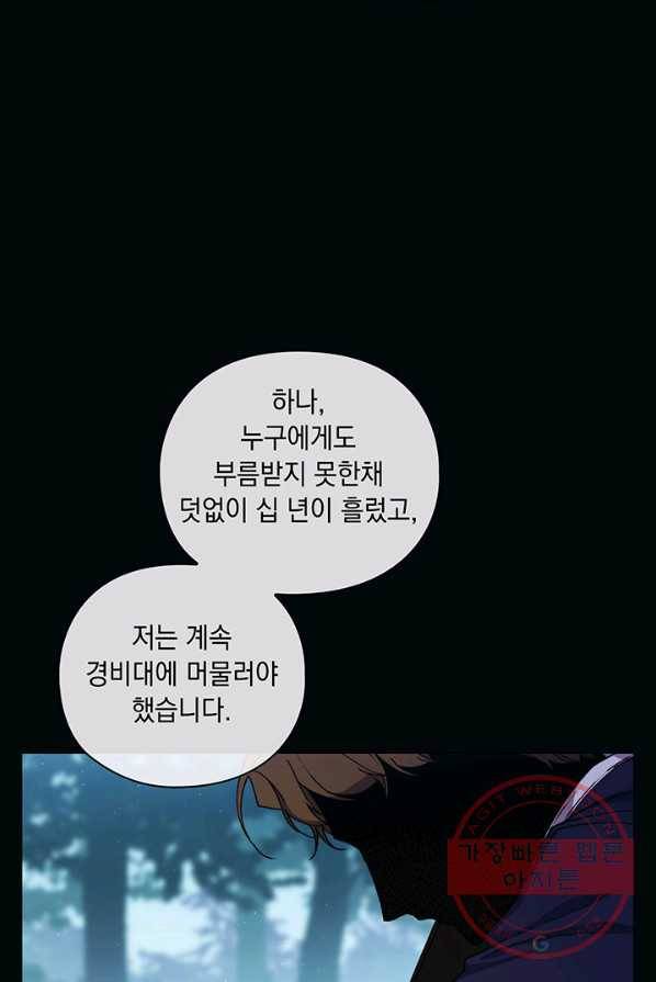이번 생은 제대로 키워 드리겠습니다, 폐하! 16화 15