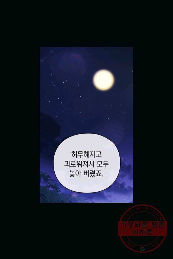 이번 생은 제대로 키워 드리겠습니다, 폐하! 16화 17
