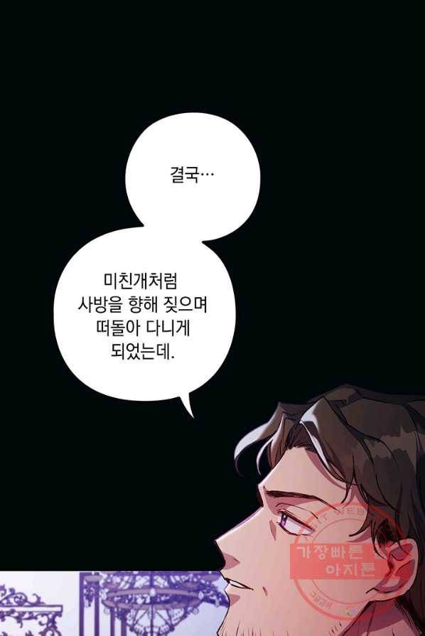 이번 생은 제대로 키워 드리겠습니다, 폐하! 16화 18