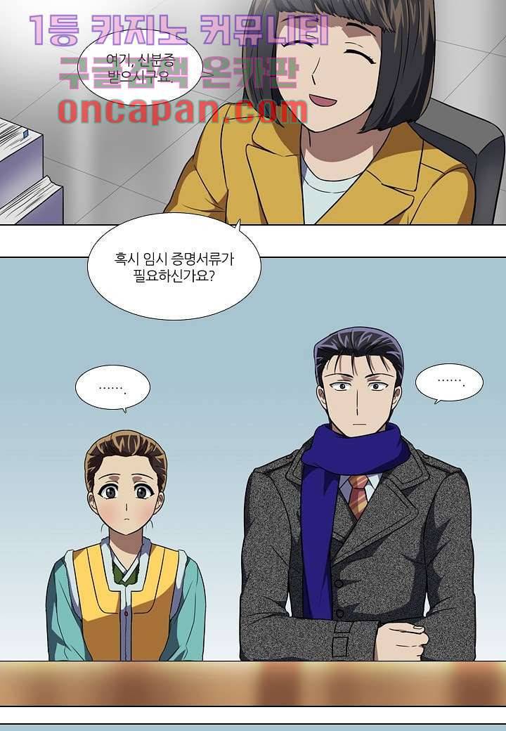 한복이 너무해 13화 2