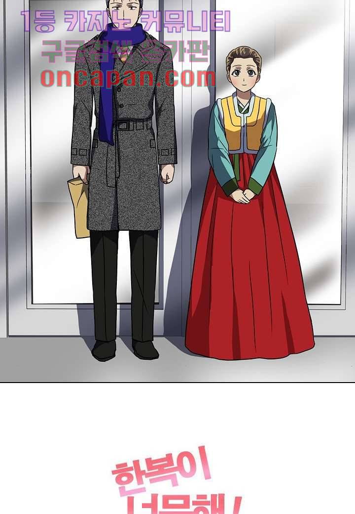 한복이 너무해 13화 4