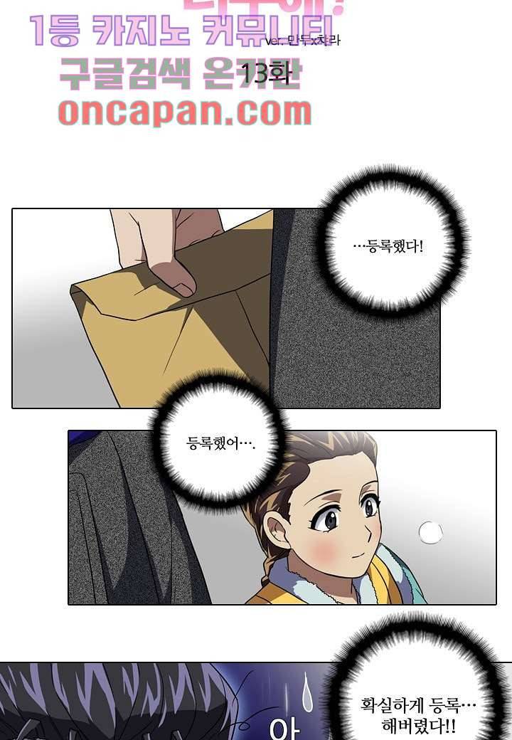 한복이 너무해 13화 5