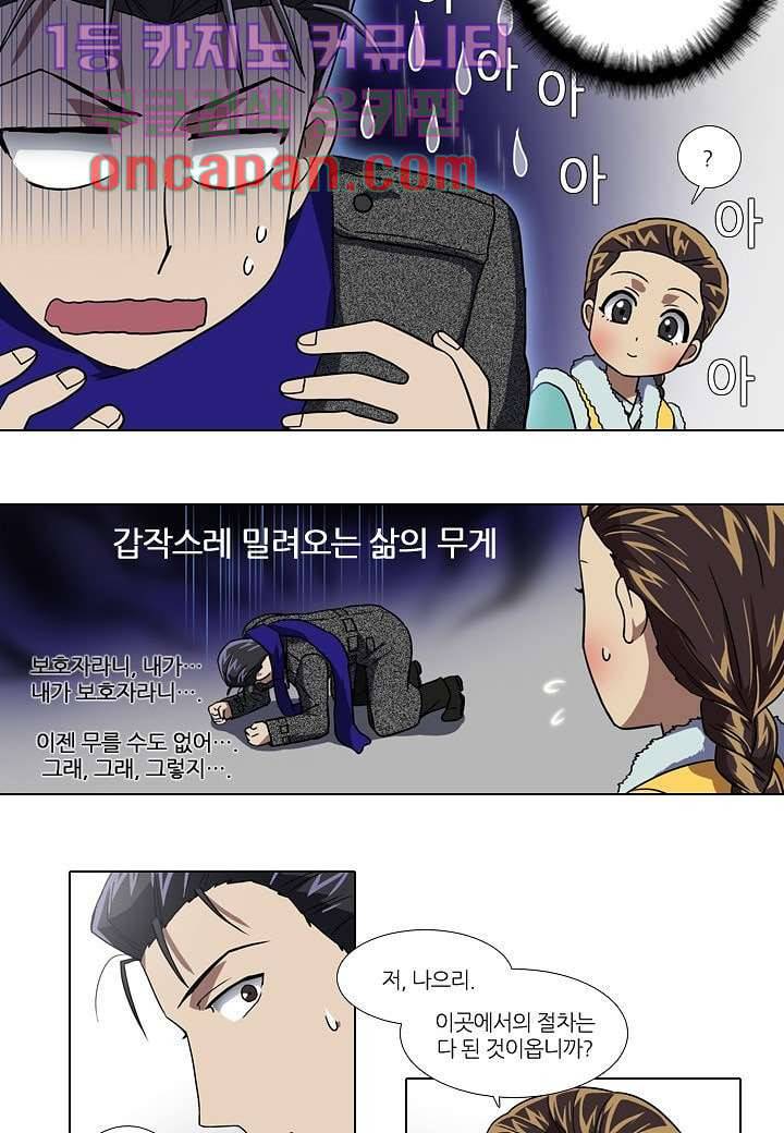 한복이 너무해 13화 6
