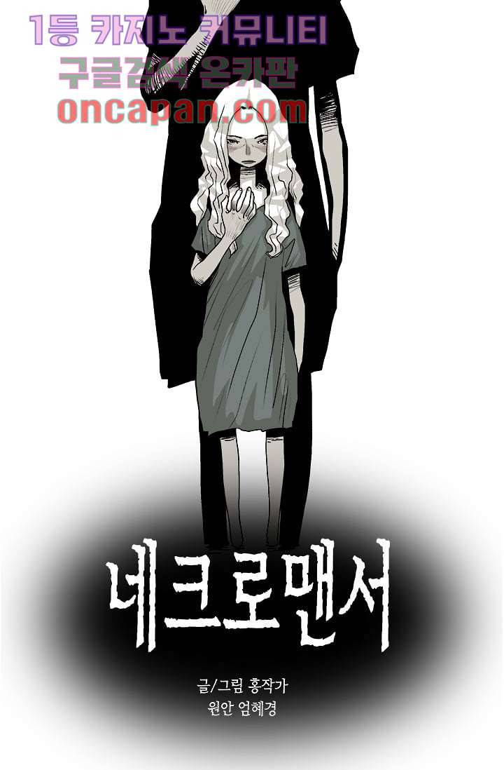 네크로맨서 4화 3