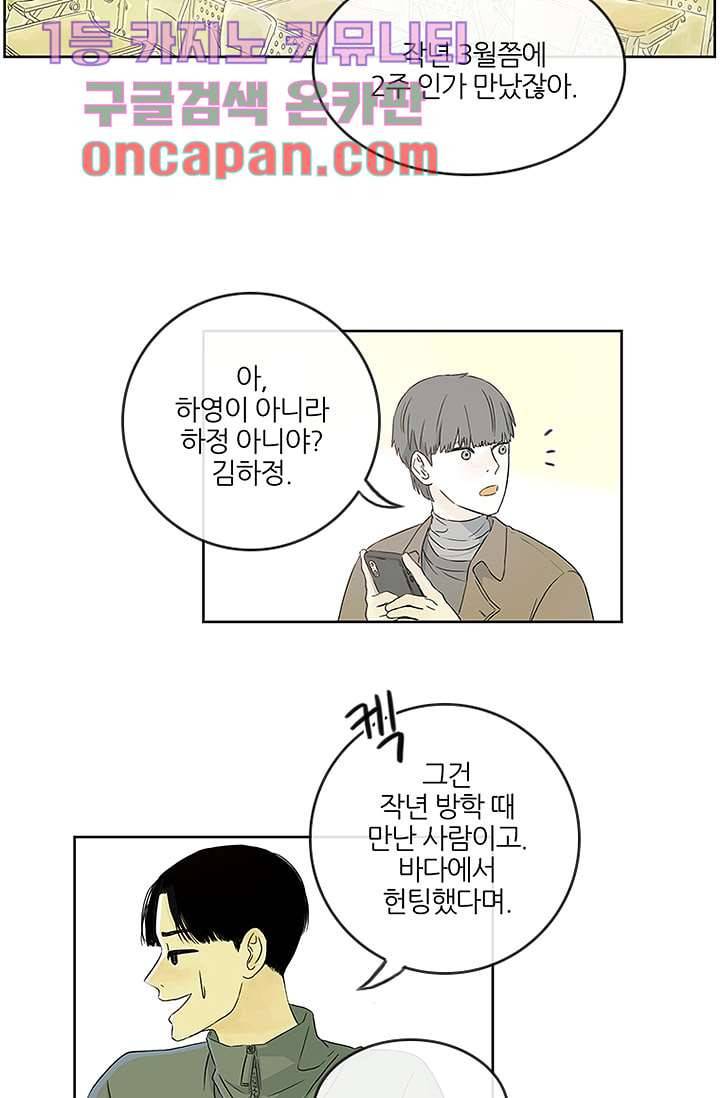 머리 위로 부는 바람 1화 6