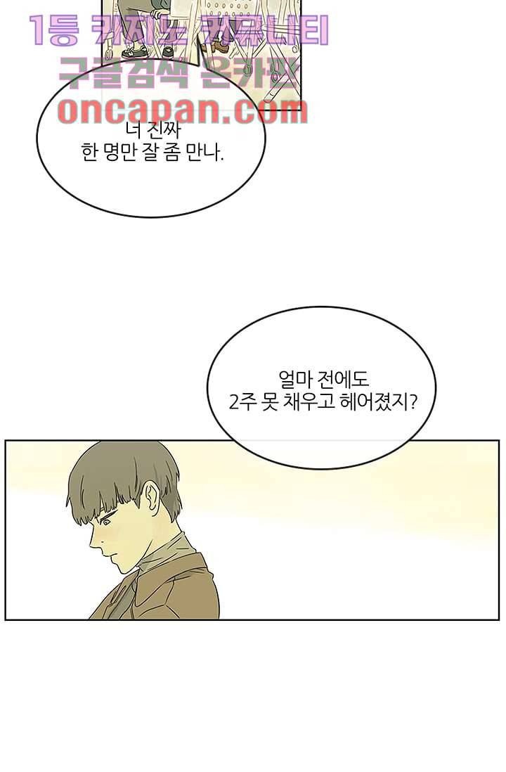 머리 위로 부는 바람 1화 10