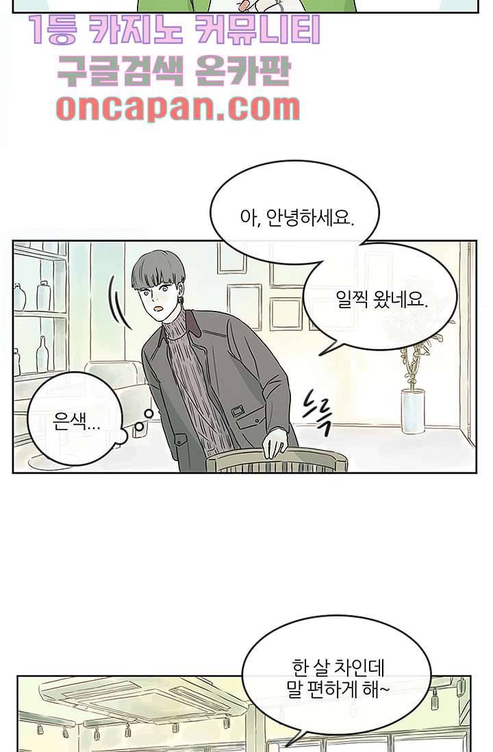 머리 위로 부는 바람 1화 19