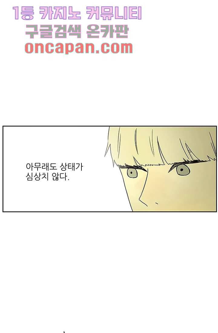 머리 위로 부는 바람 9화 1