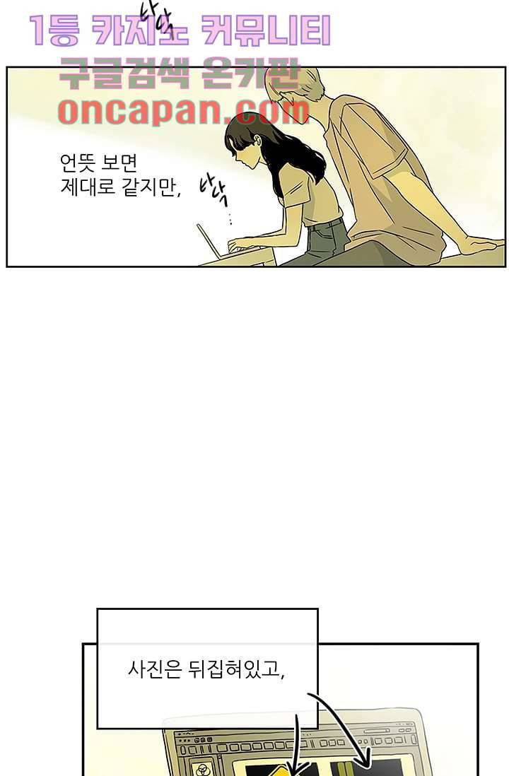 머리 위로 부는 바람 9화 2