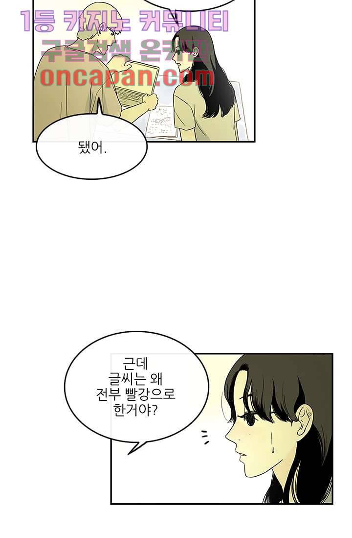 머리 위로 부는 바람 9화 8