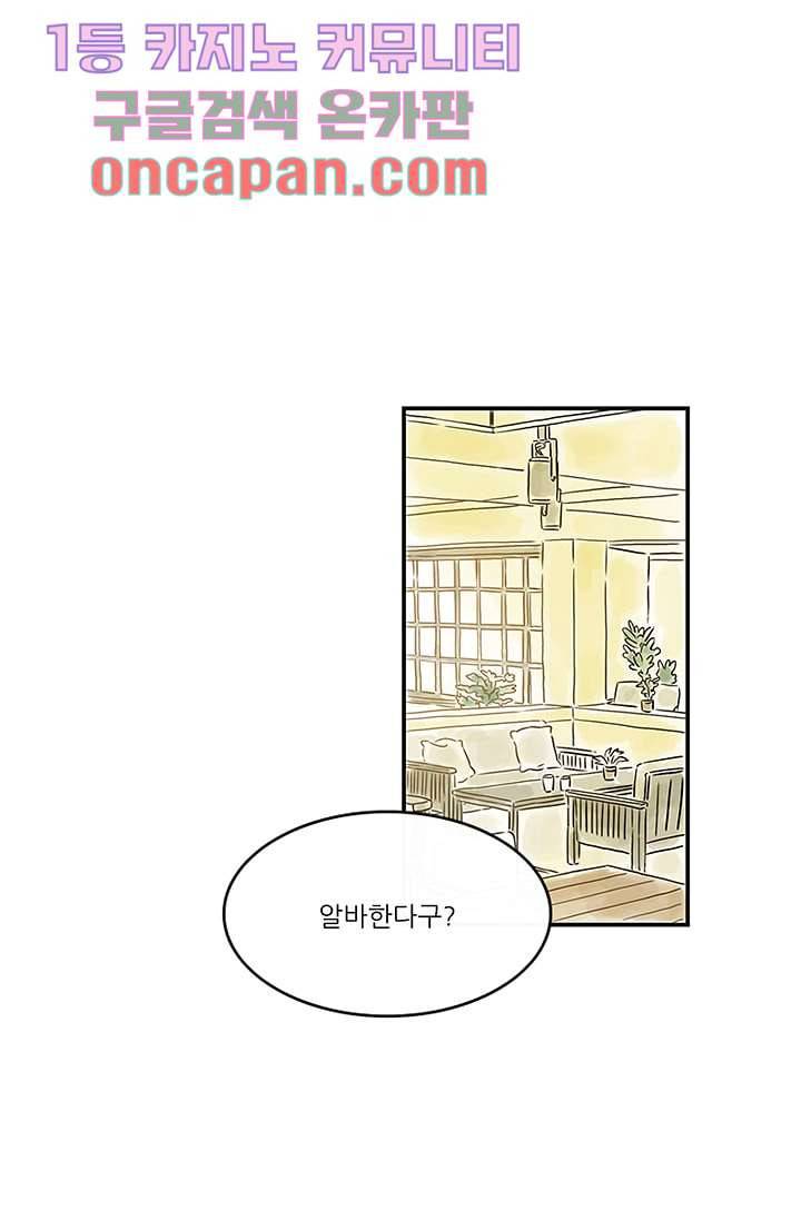 머리 위로 부는 바람 13화 1