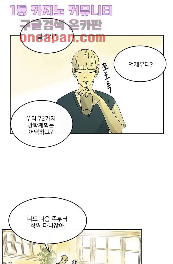 머리 위로 부는 바람 13화 2