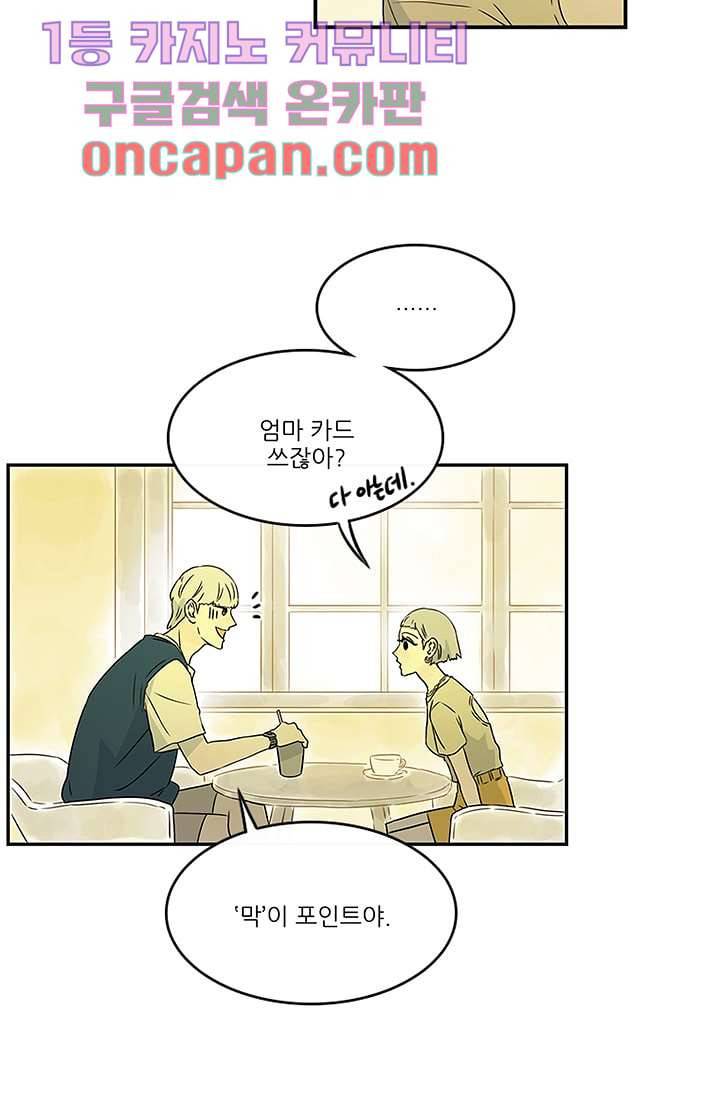 머리 위로 부는 바람 13화 4