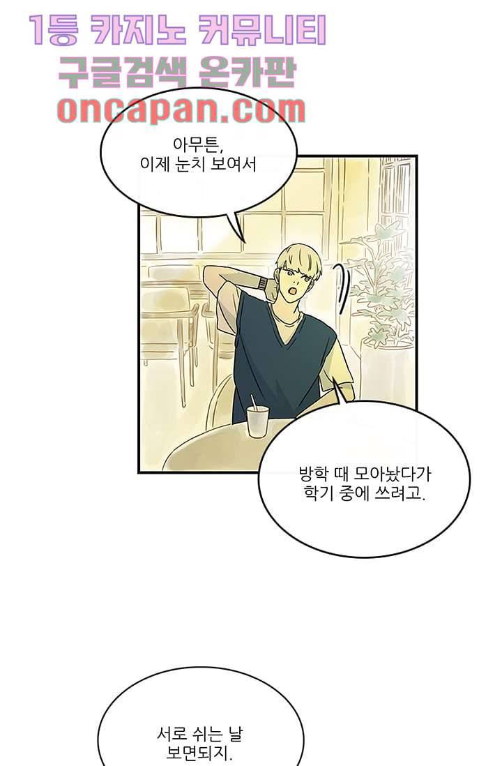 머리 위로 부는 바람 13화 5