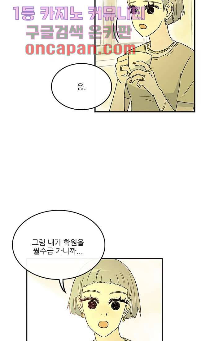 머리 위로 부는 바람 13화 7