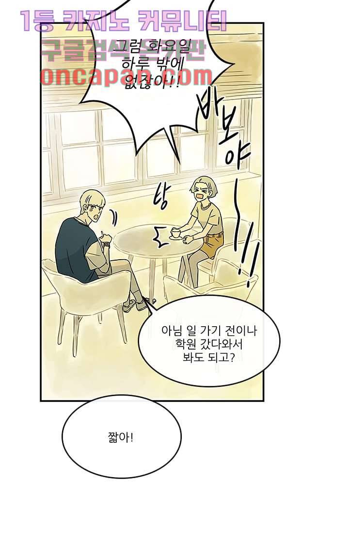 머리 위로 부는 바람 13화 9