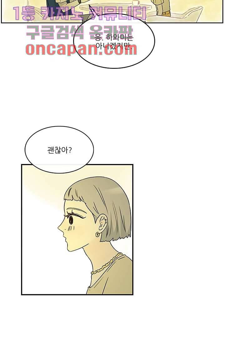 머리 위로 부는 바람 13화 12