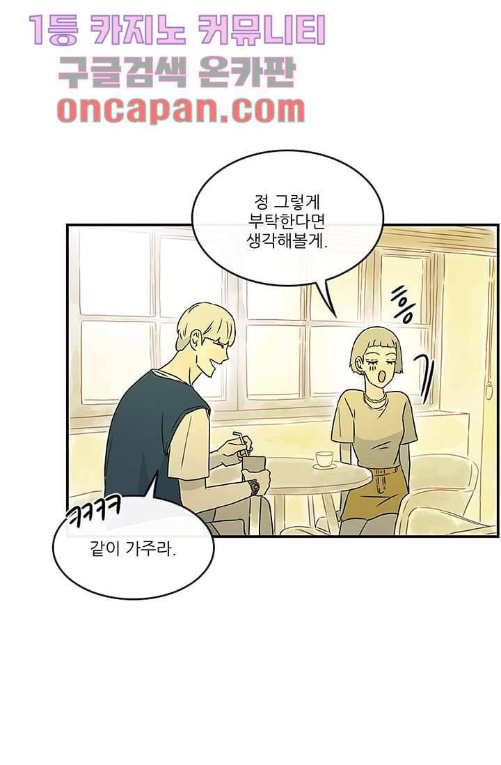 머리 위로 부는 바람 13화 13