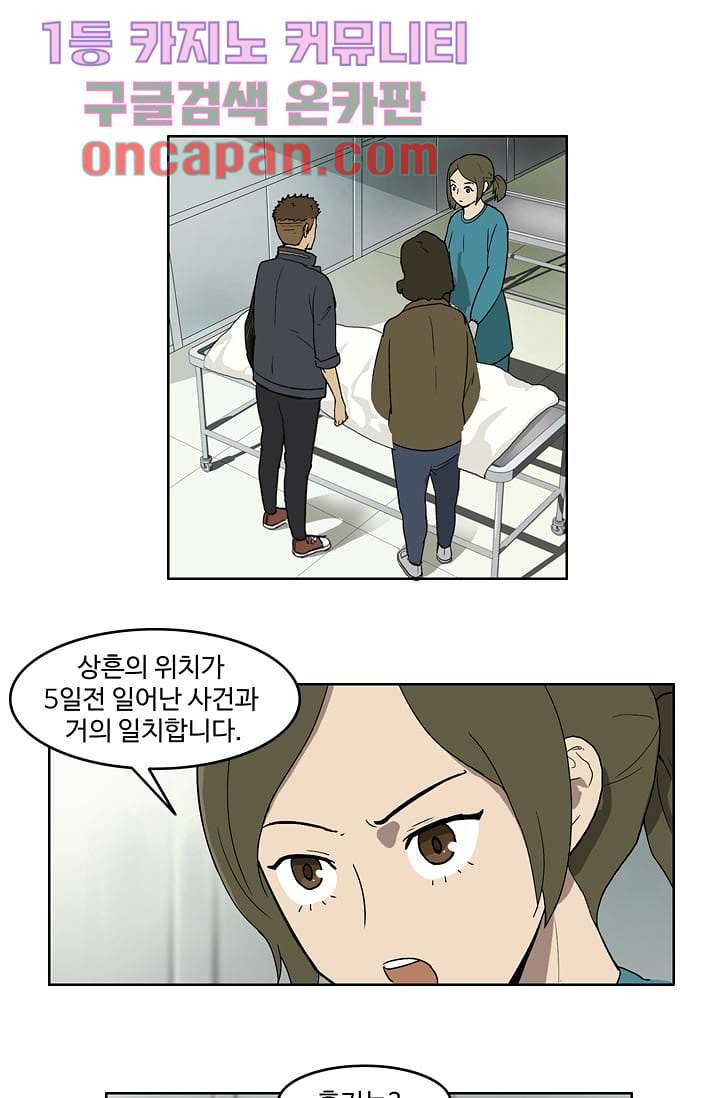 눈을 감다 7화 2